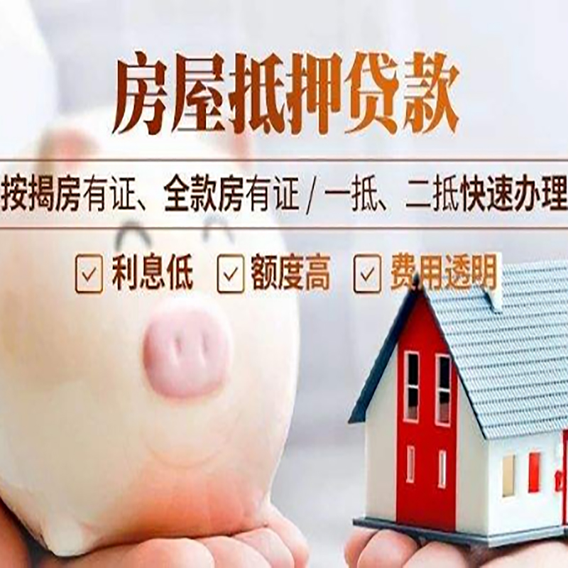 桂林申请房屋抵押贷款需要的注意事项--重庆房屋抵押贷款
