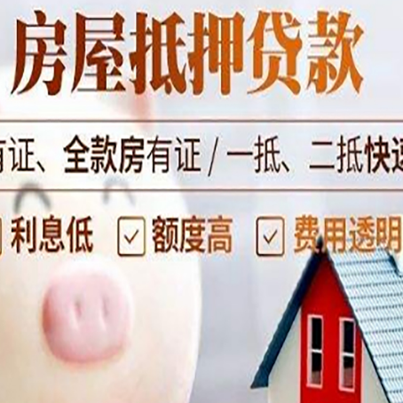 桂林房产抵押贷款的流程是怎么样的?