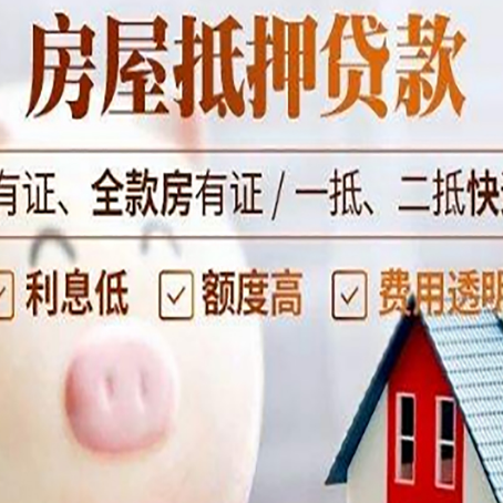 桂林房子抵押贷款如何办理？