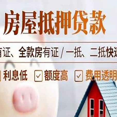 桂林房屋抵押贷款的详细流程有哪些?