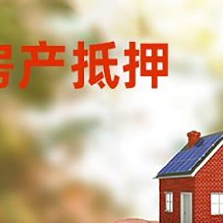 桂林房子抵押贷款详细流程是怎样的?