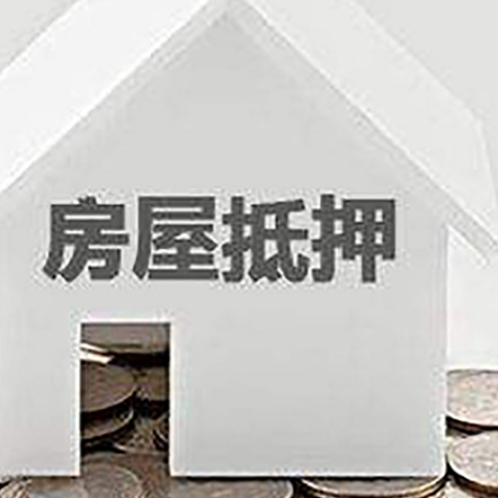 桂林房屋抵押贷款装修房子可以申请吗?