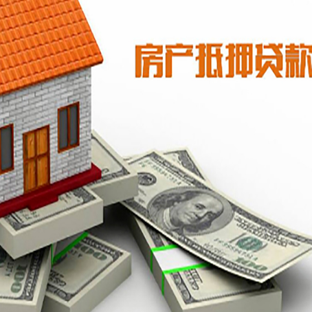 桂林房产抵押贷款怎么办理？