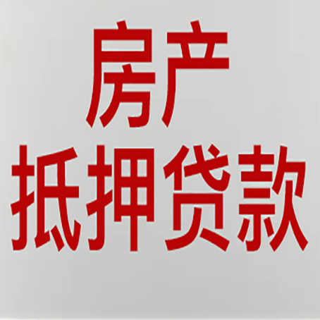 桂林按揭房二次抵押贷款应该怎么办理呢?