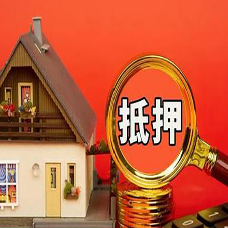 桂林房子抵押贷款的高效办理方法在这里